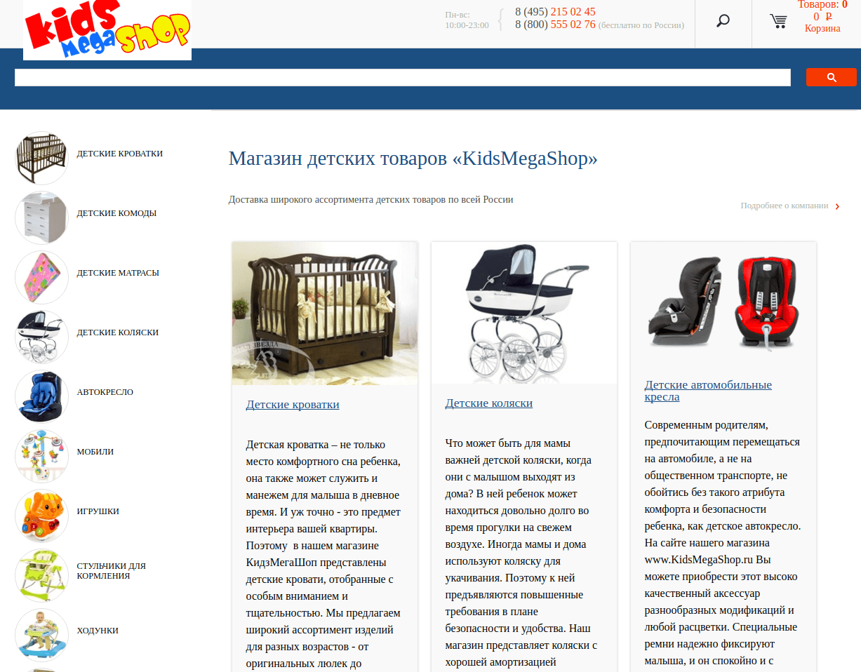 KidsMegaShop